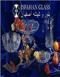 محصولات بلور و شیشه اصفهان