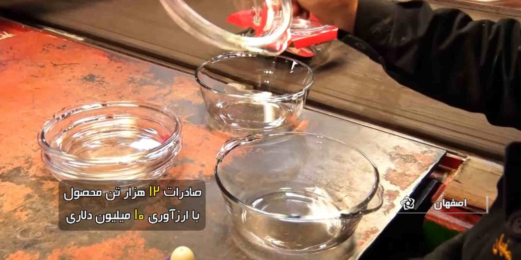 صادرات بلور شیشه اصفهان به بازار جهانی مرکز خرید و فروش انواع شیشه و