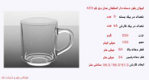 فروش عمده لیوان بلور اصفهان