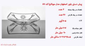 فروش پیش دستی بلور اصفهان